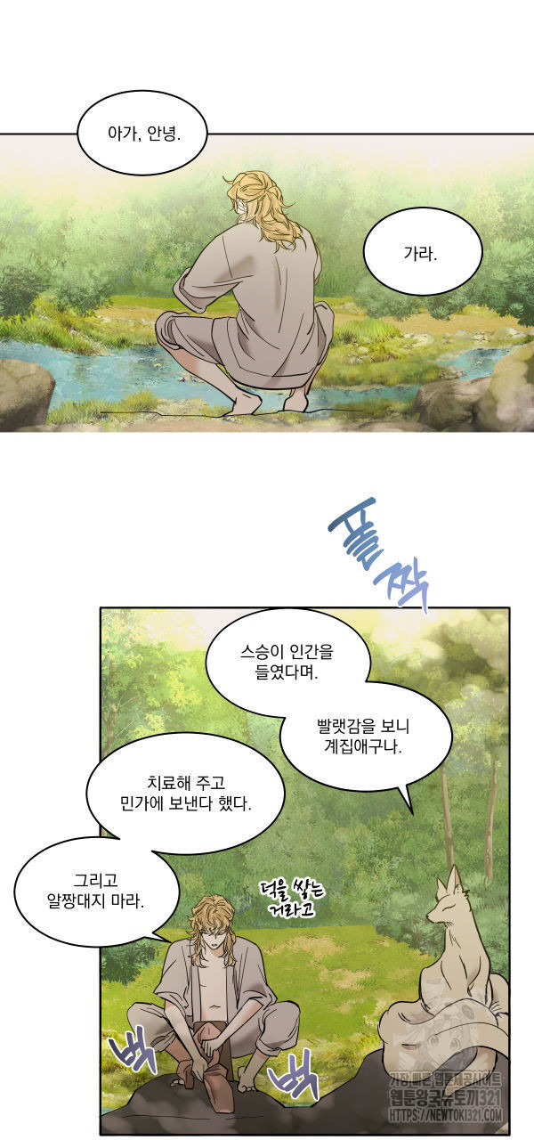 변온짐승 외전 5화 8