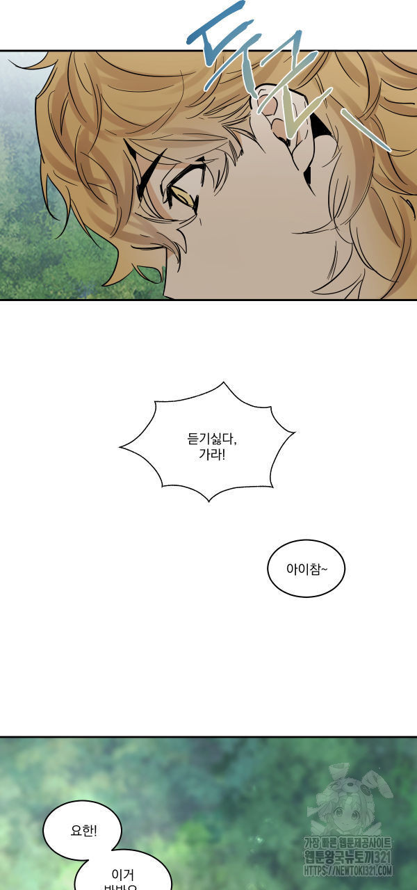 변온짐승 외전 5화 11