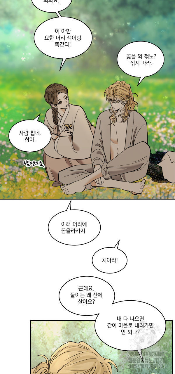 변온짐승 외전 5화 12