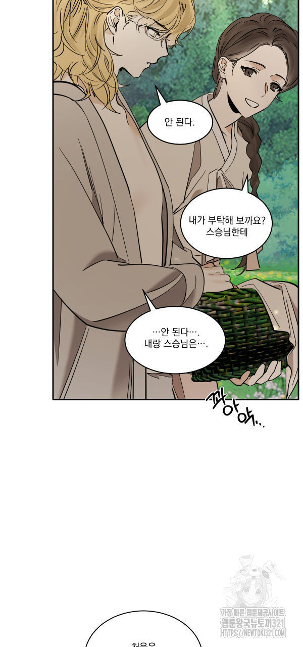변온짐승 외전 5화 13