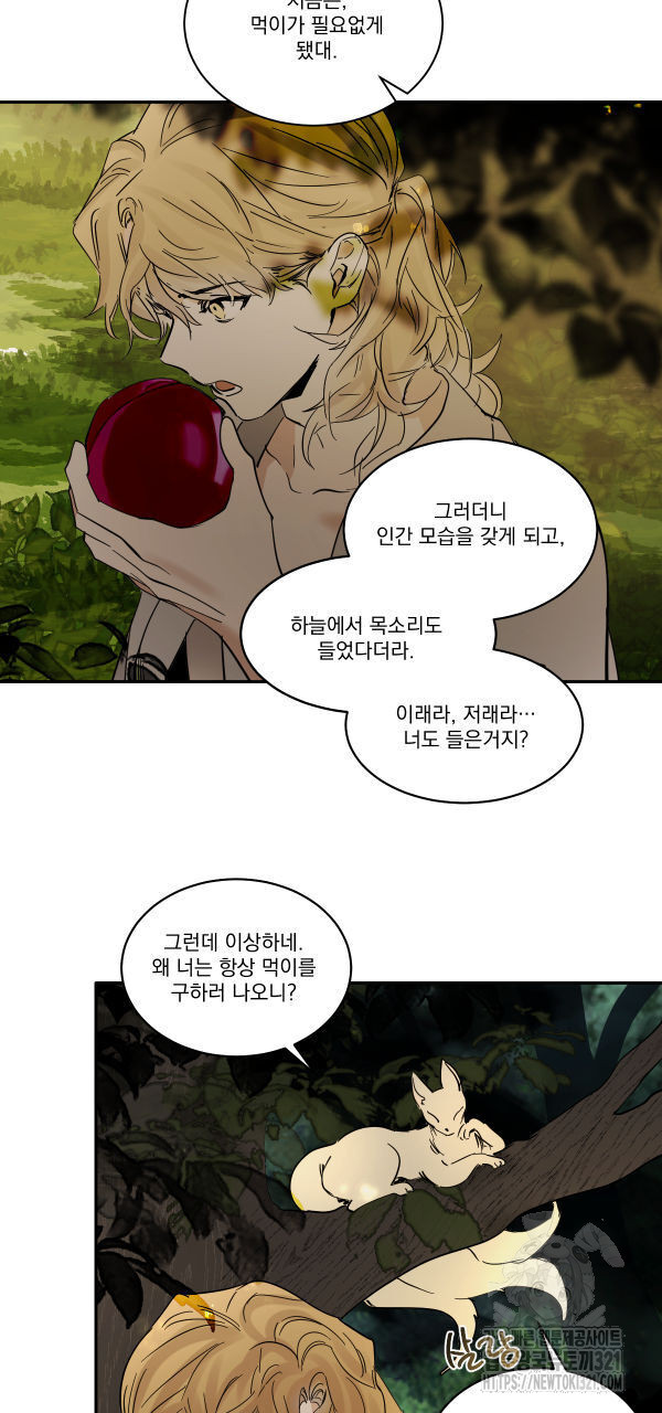 변온짐승 외전 5화 14