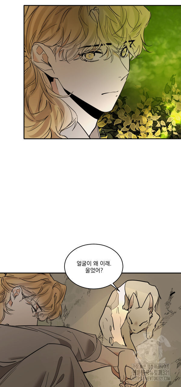 변온짐승 외전 5화 16