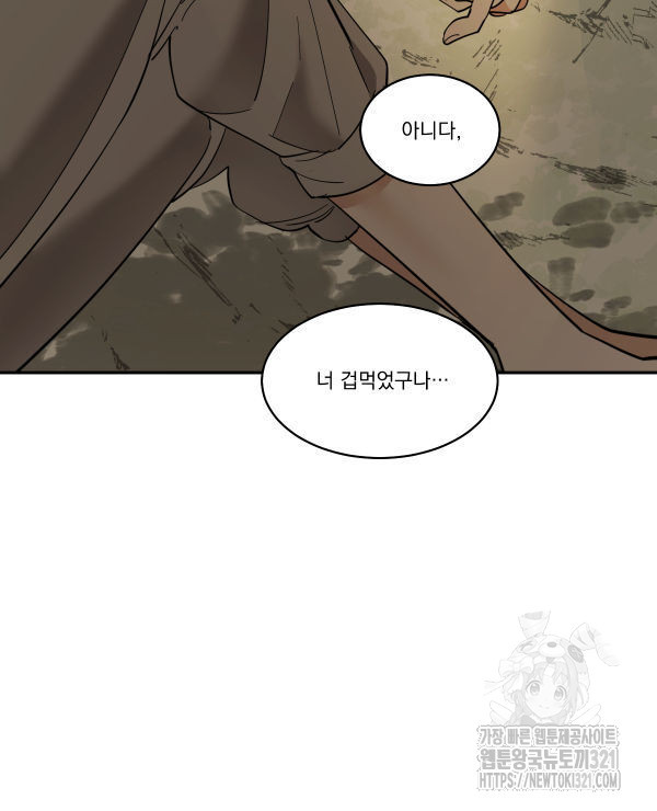 변온짐승 외전 5화 17