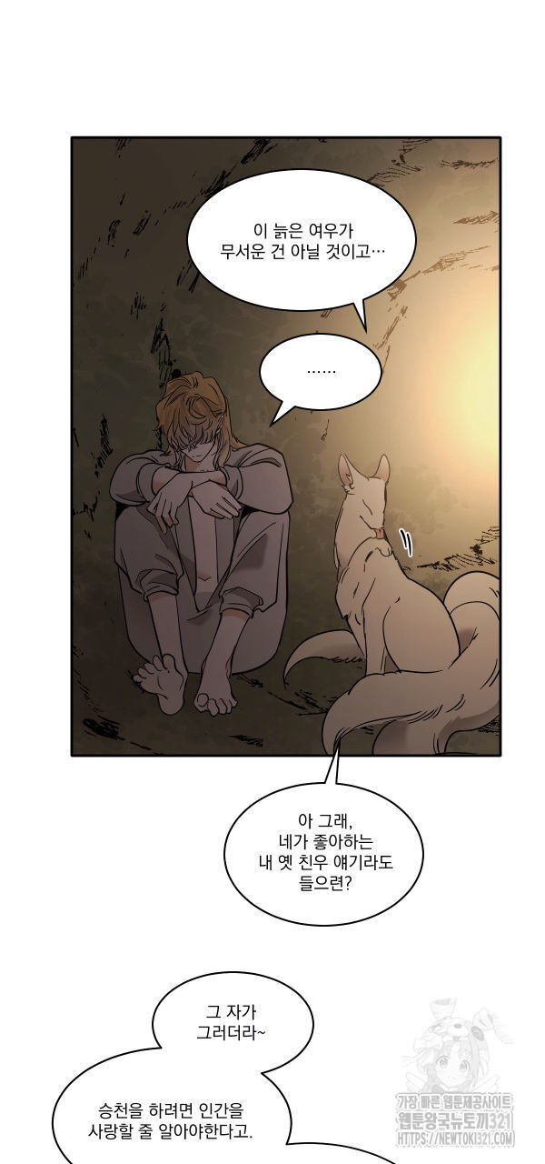 변온짐승 외전 5화 18