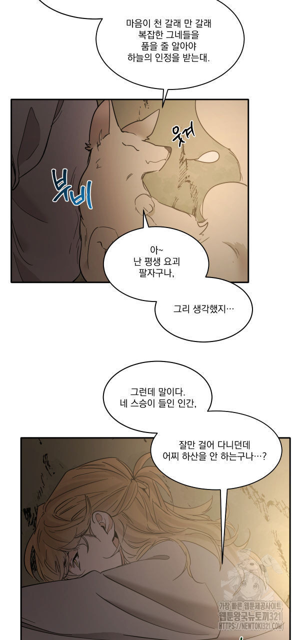 변온짐승 외전 5화 19