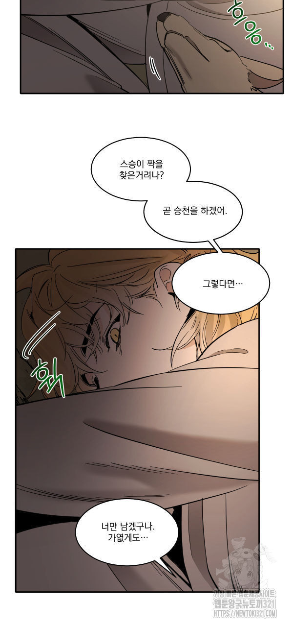 변온짐승 외전 5화 20