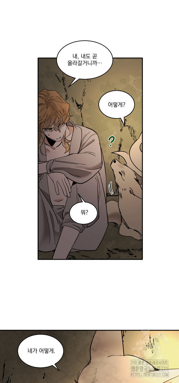 변온짐승 외전 5화 21
