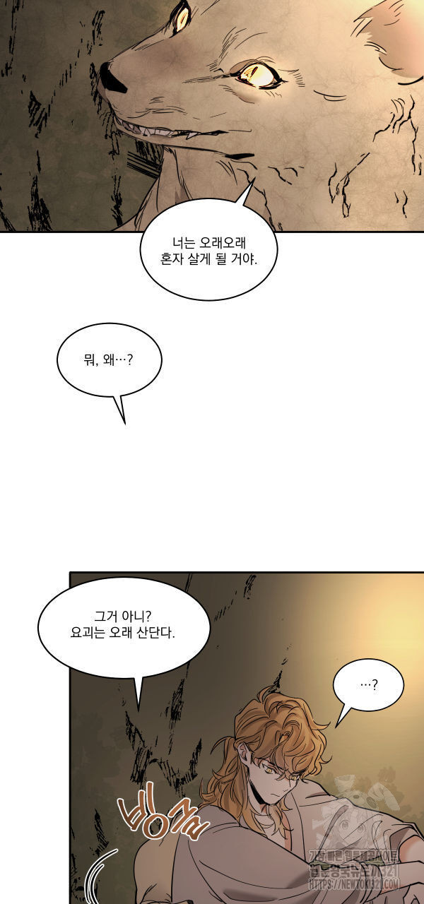 변온짐승 외전 5화 22