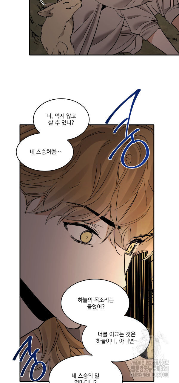 변온짐승 외전 5화 23