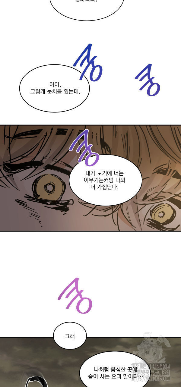 변온짐승 외전 5화 24