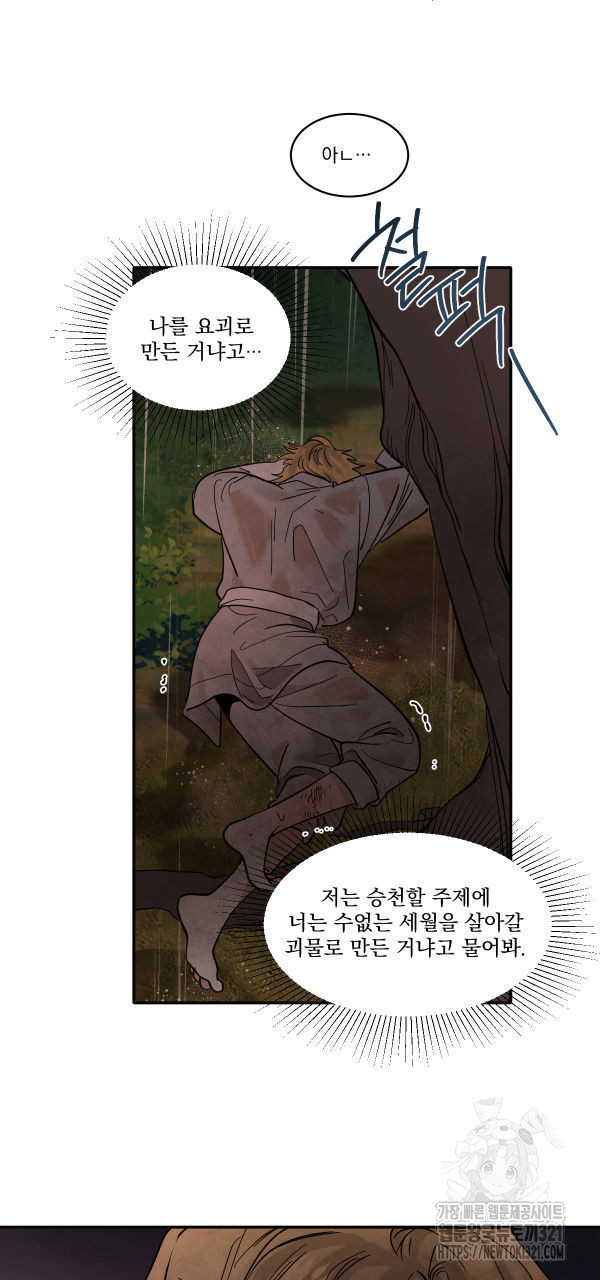변온짐승 외전 5화 28