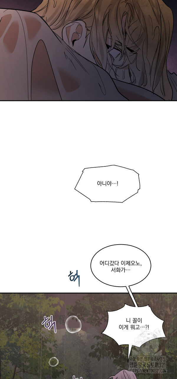변온짐승 외전 5화 29