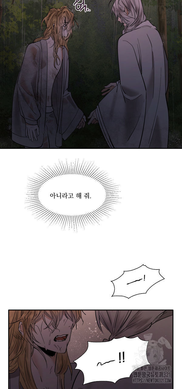 변온짐승 외전 5화 30