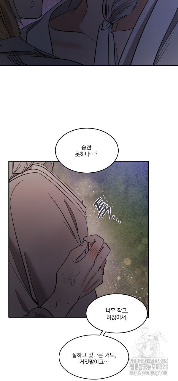 변온짐승 외전 5화 32