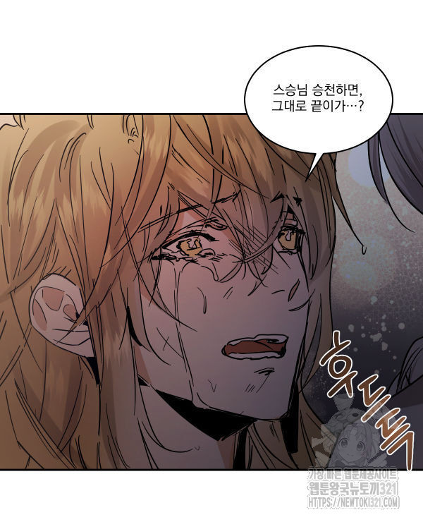 변온짐승 외전 5화 33