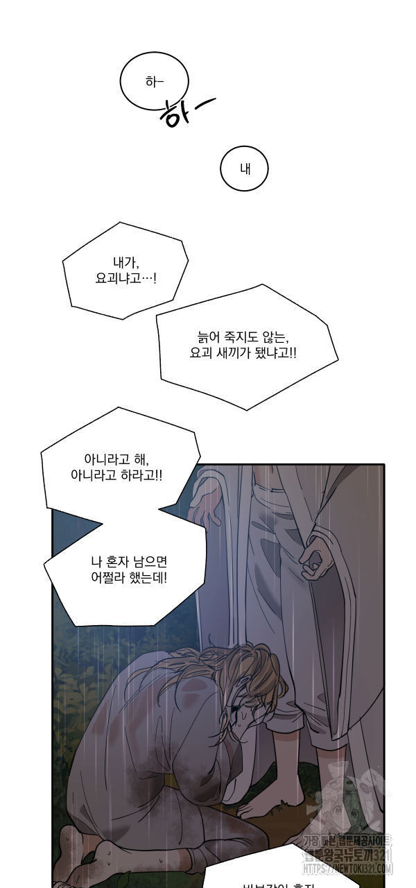 변온짐승 외전 5화 34