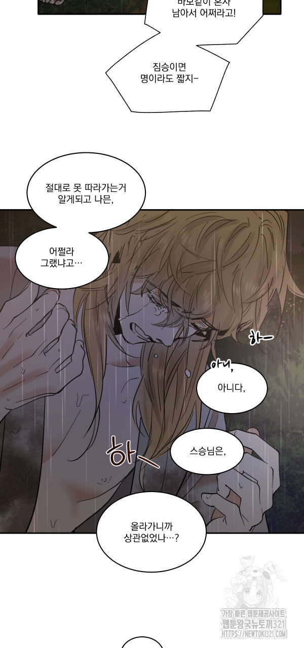 변온짐승 외전 5화 35