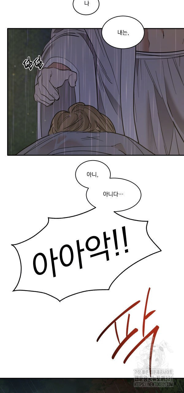 변온짐승 외전 5화 36