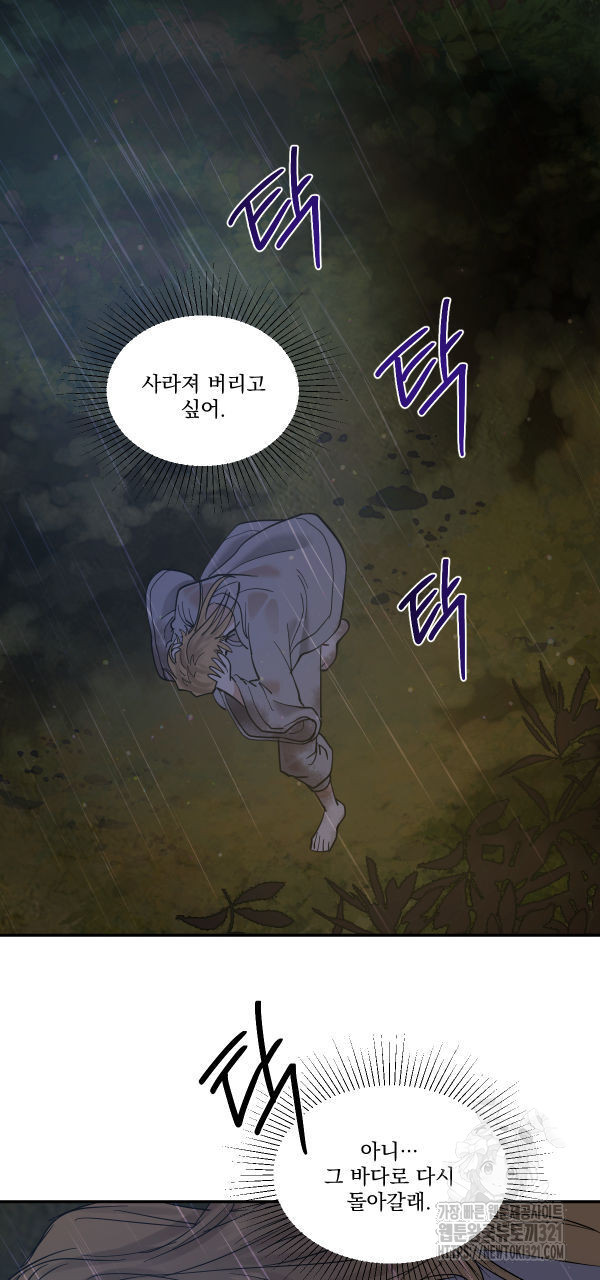 변온짐승 외전 5화 37
