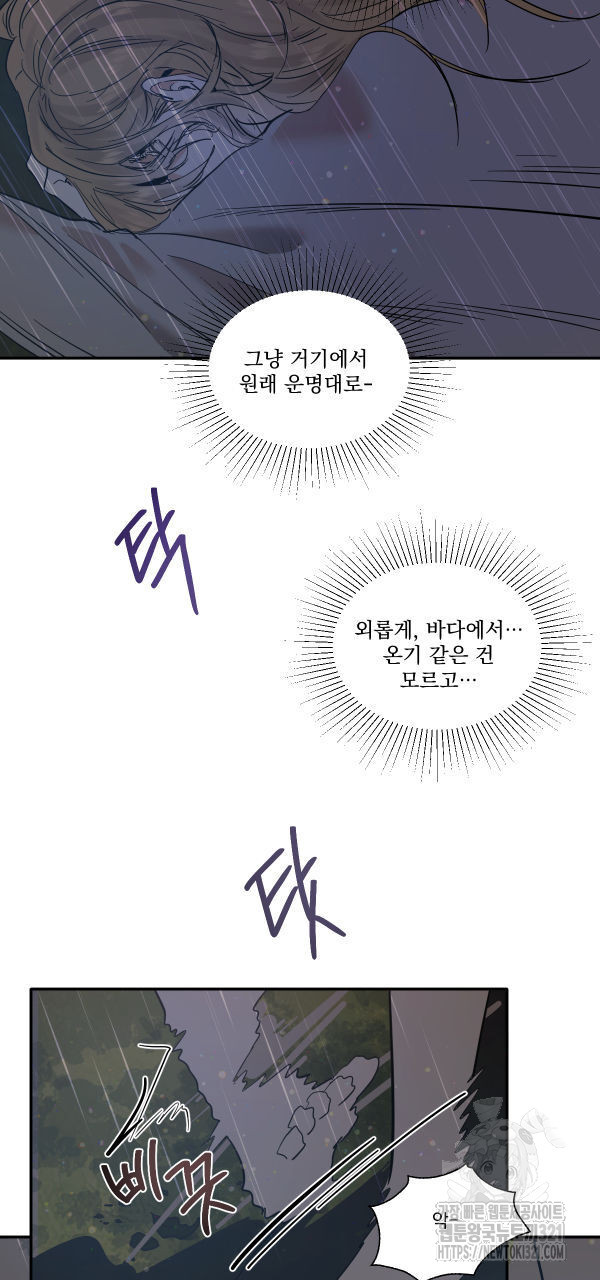 변온짐승 외전 5화 38