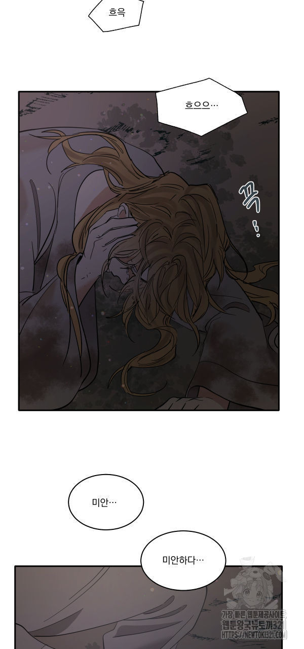 변온짐승 외전 5화 40