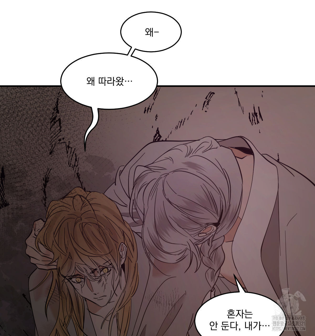 변온짐승 외전 5화 42