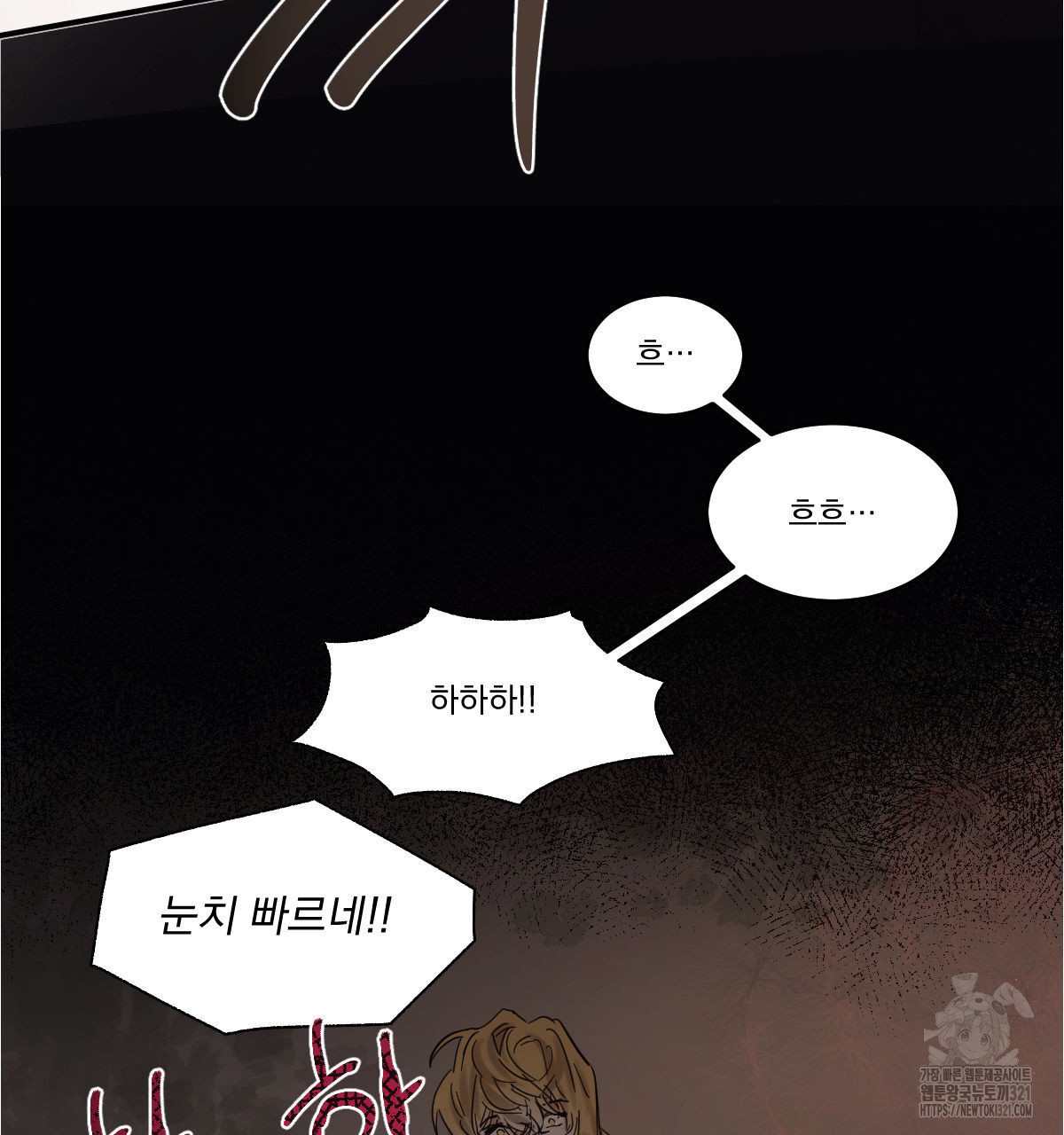 변온짐승 외전 5화 47