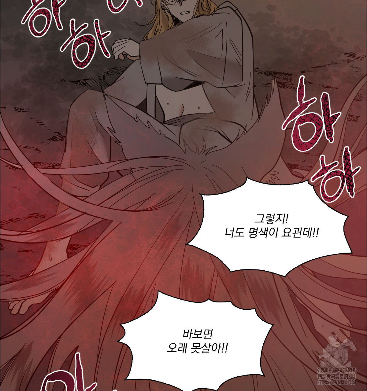 변온짐승 외전 5화 48