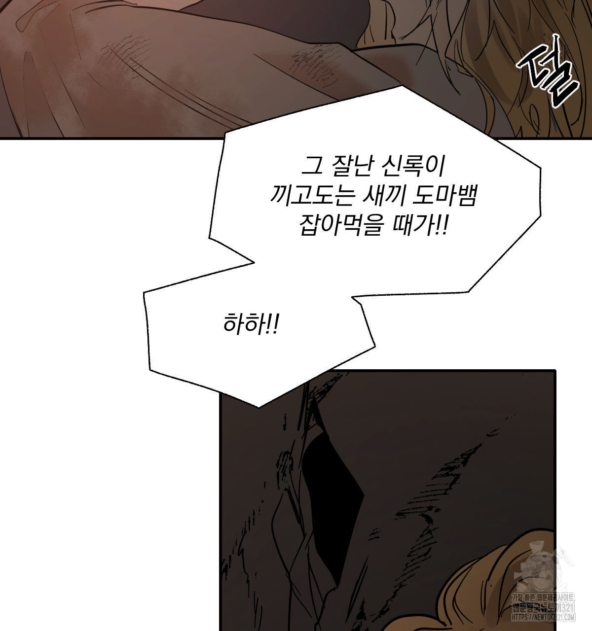 변온짐승 외전 5화 50