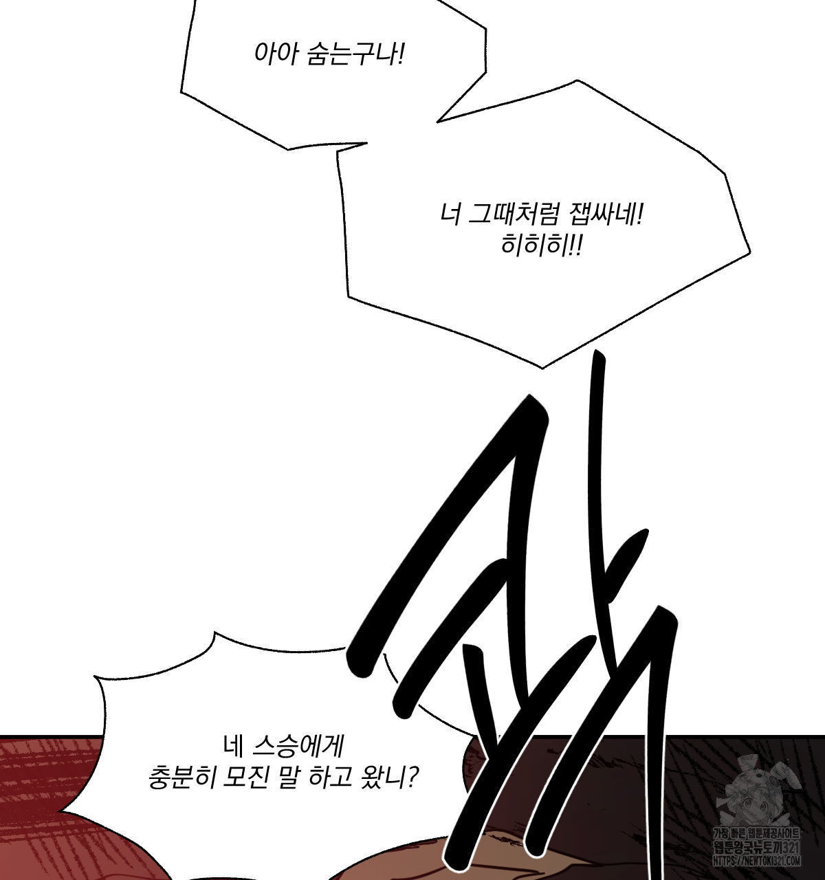 변온짐승 외전 5화 52