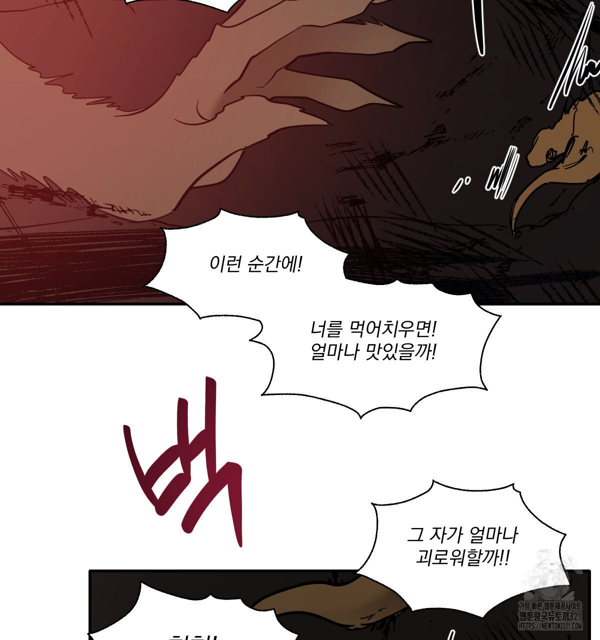 변온짐승 외전 5화 53