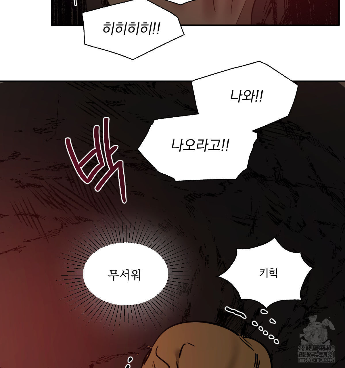 변온짐승 외전 5화 55