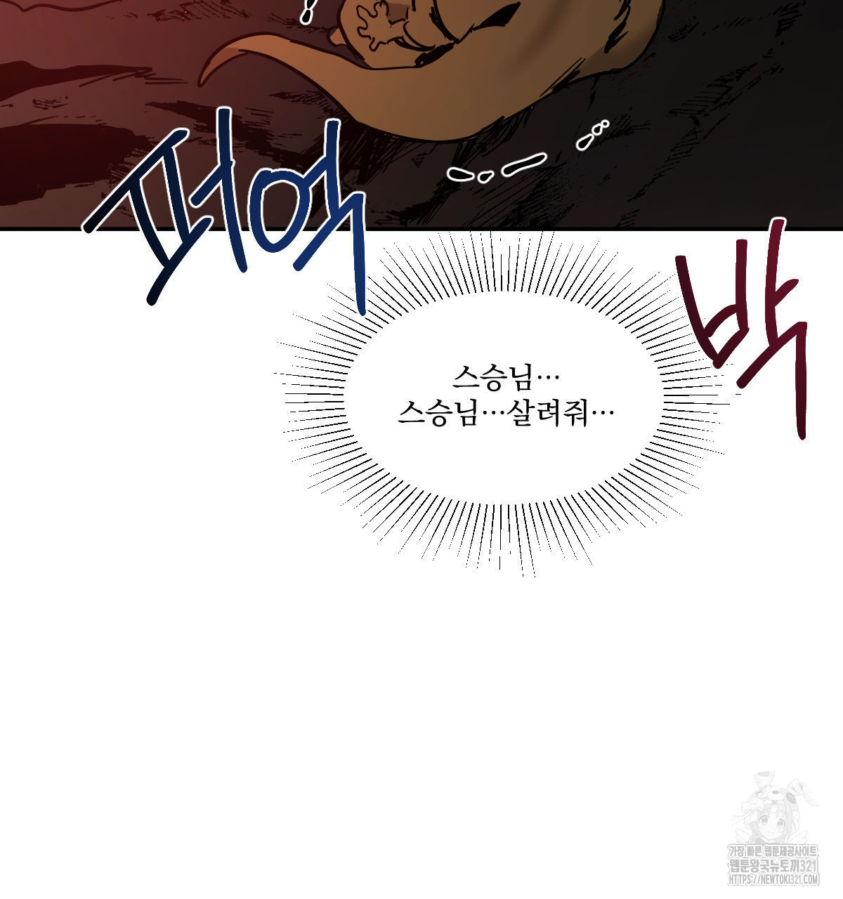 변온짐승 외전 5화 56