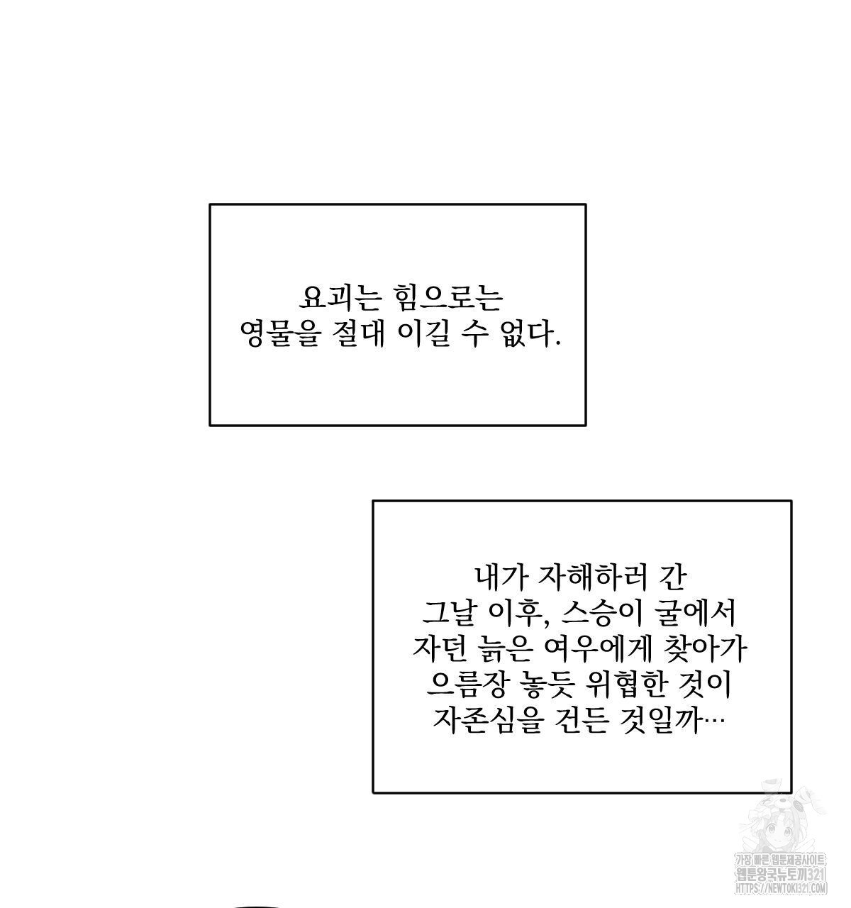 변온짐승 외전 5화 59