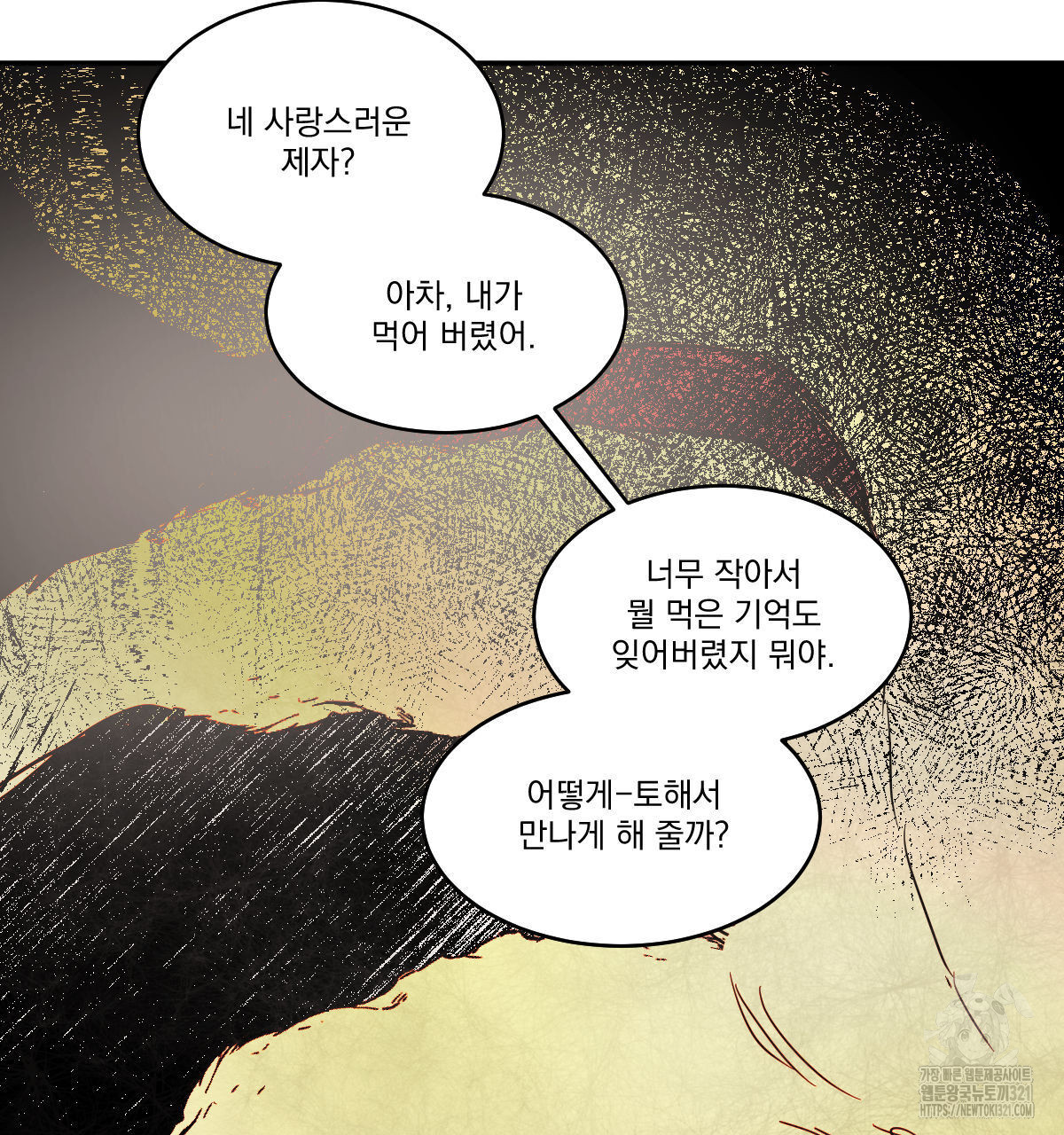 변온짐승 외전 5화 60