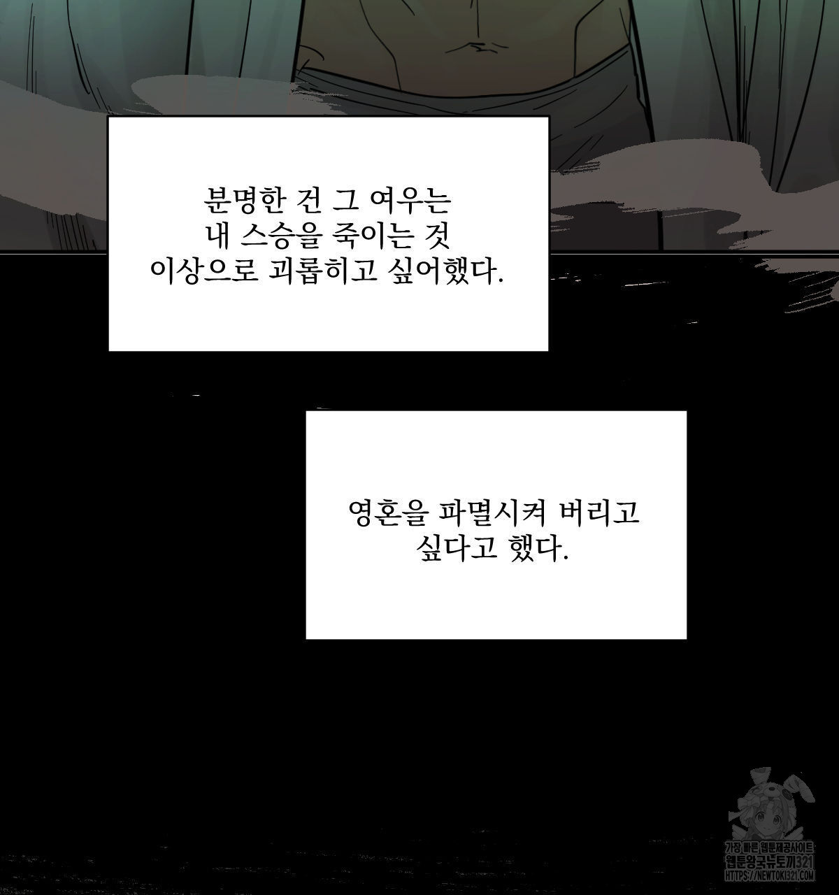 변온짐승 외전 5화 63