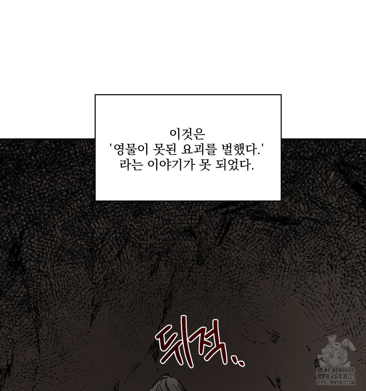 변온짐승 외전 5화 68