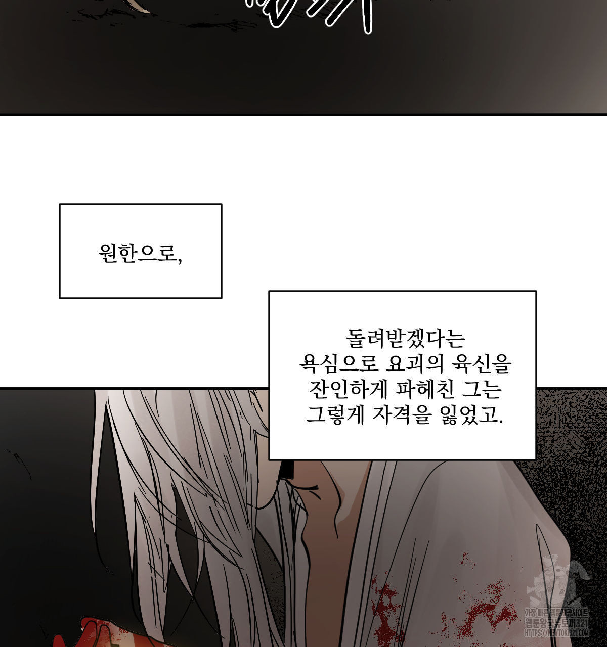 변온짐승 외전 5화 70