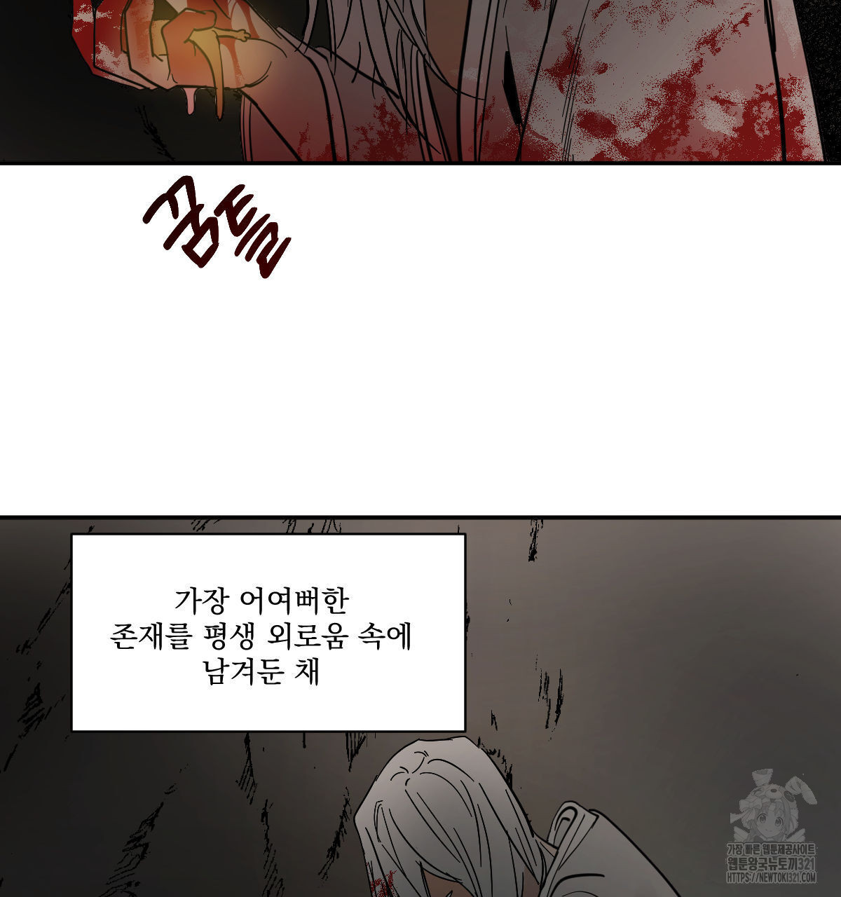 변온짐승 외전 5화 71