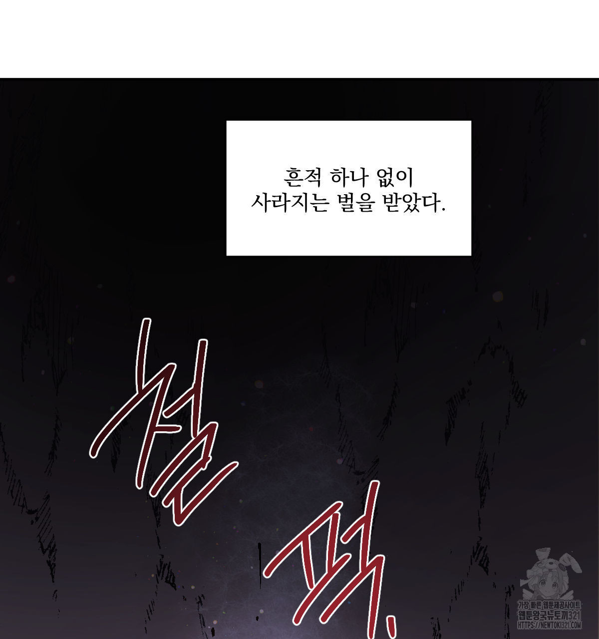 변온짐승 외전 5화 74