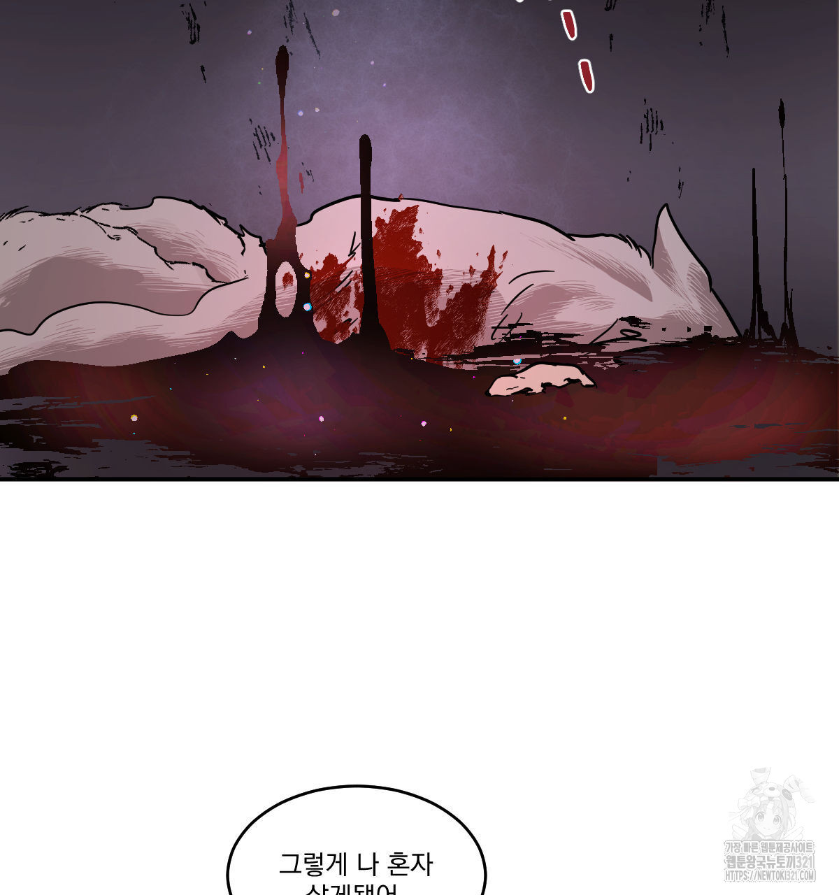 변온짐승 외전 5화 75