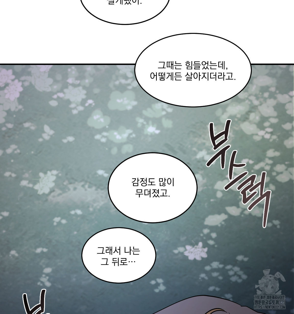 변온짐승 외전 5화 76