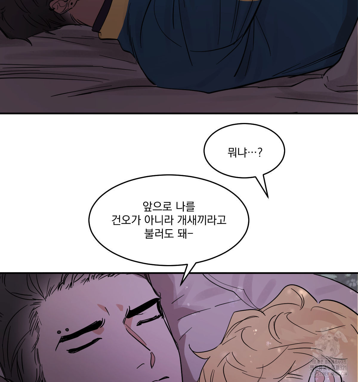 변온짐승 외전 5화 80