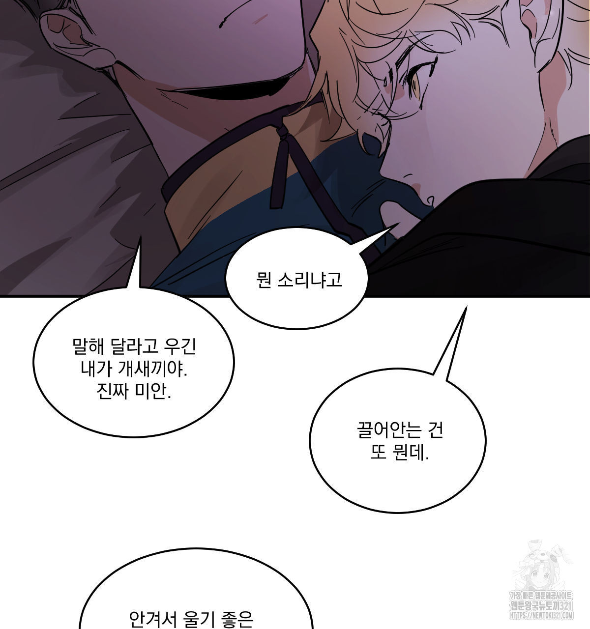 변온짐승 외전 5화 81