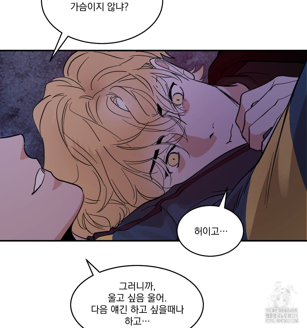 변온짐승 외전 5화 82