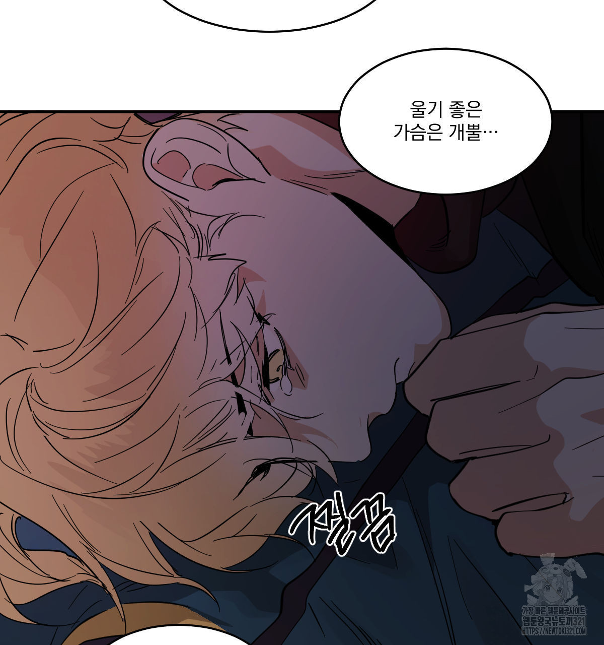 변온짐승 외전 5화 83