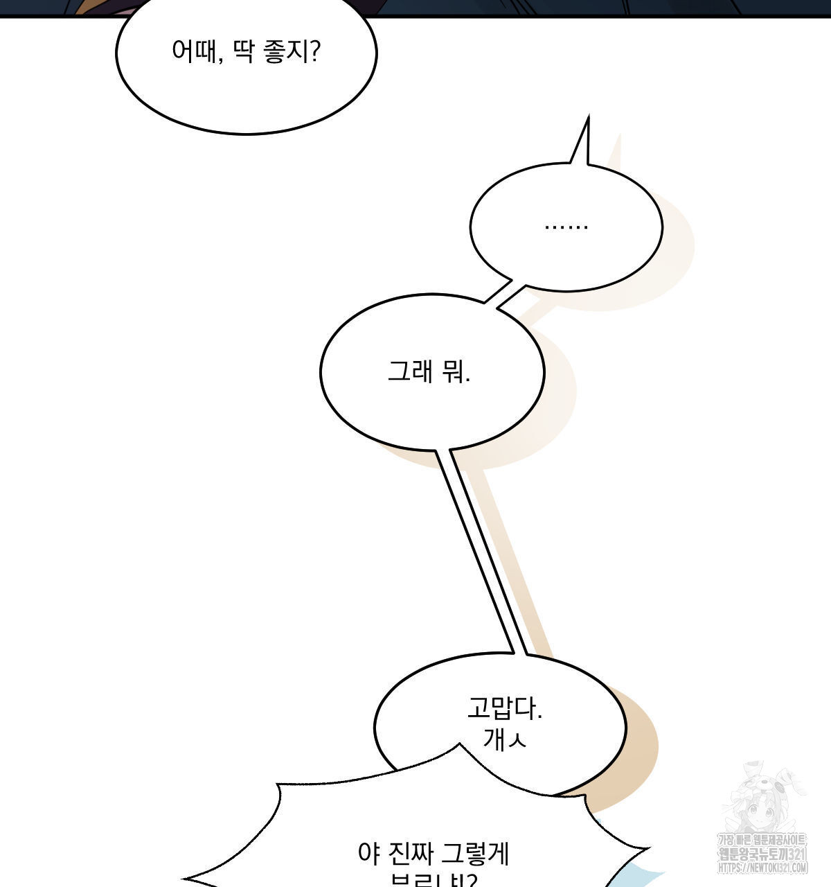 변온짐승 외전 5화 84