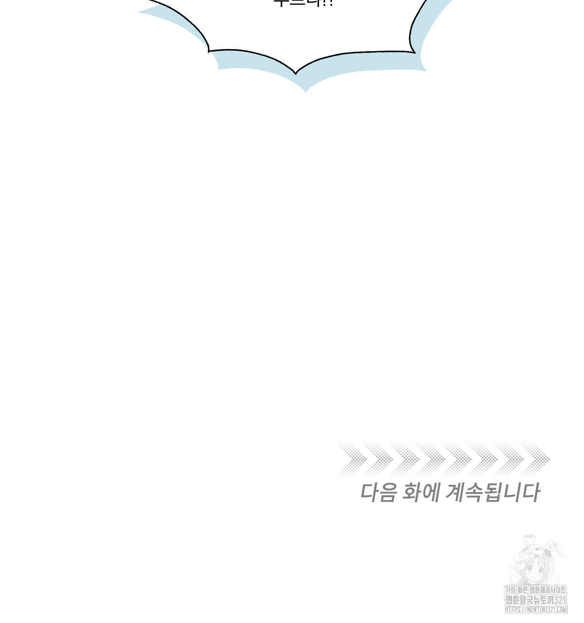 변온짐승 외전 5화 85