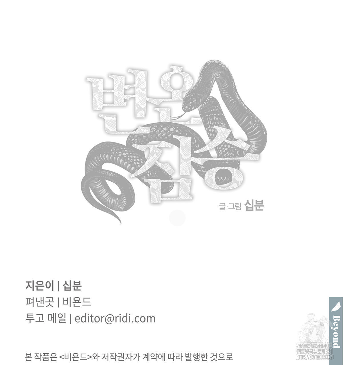 변온짐승 외전 5화 86