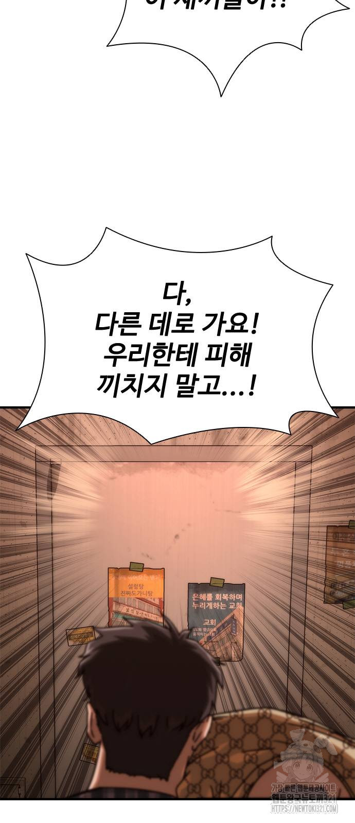 좀비묵시록 82-08 30화 4
